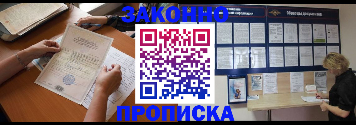 временная регистрация в Лисках