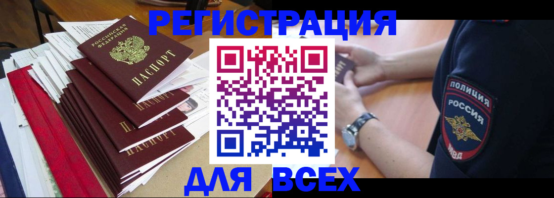 прописка для военкомата в Лисках