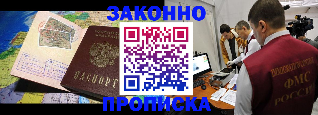 купить прописку в Лисках